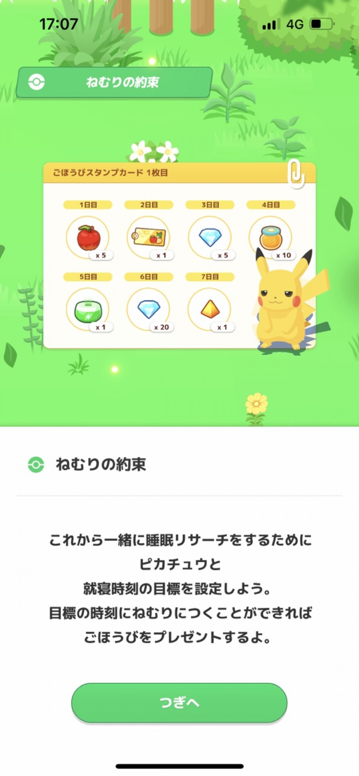 ポケモンスリープ　取材日：20230711