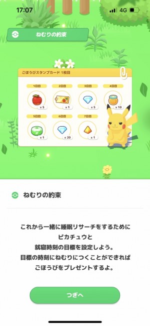 ポケモンスリープ　取材日：20230711