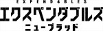 映画『エクスペンダブルズ ニューブラッド』ロゴ