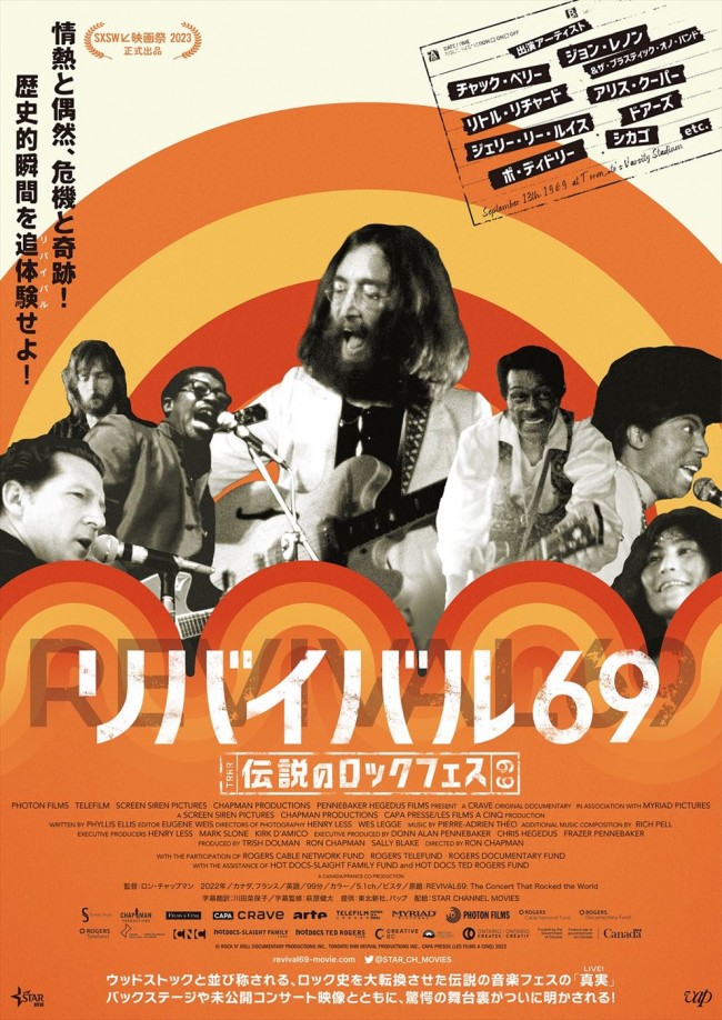 映画『リバイバル69 ～伝説のロックフェス～』ポスタービジュアル