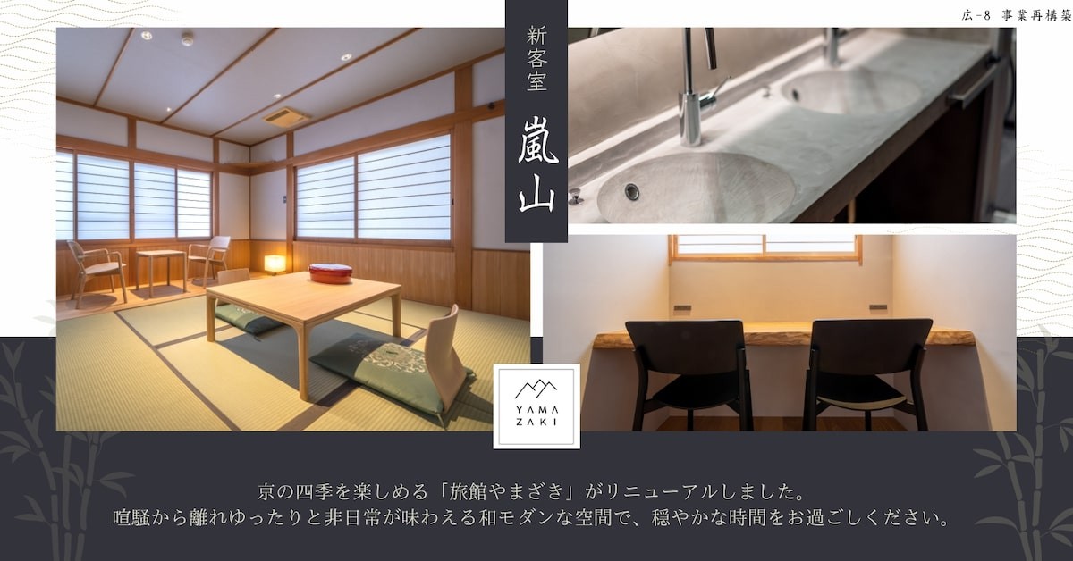 2023.7.26「RYOKAN YAMAZAKI」