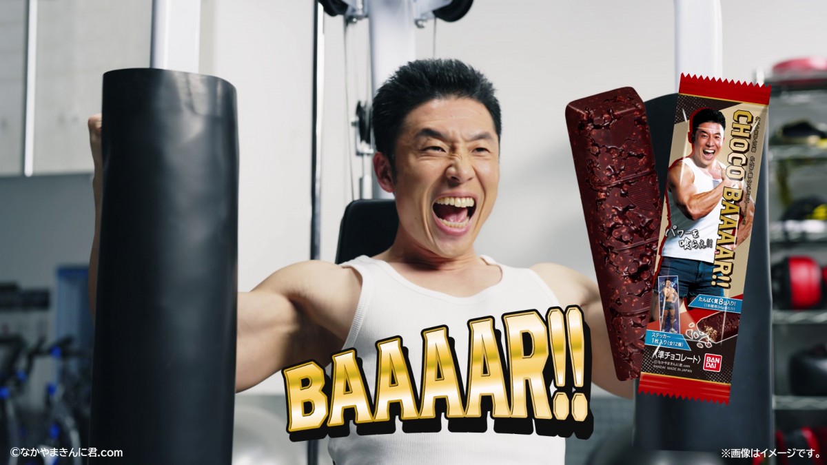 20230703　なかやまきんに君チョコBAAAR