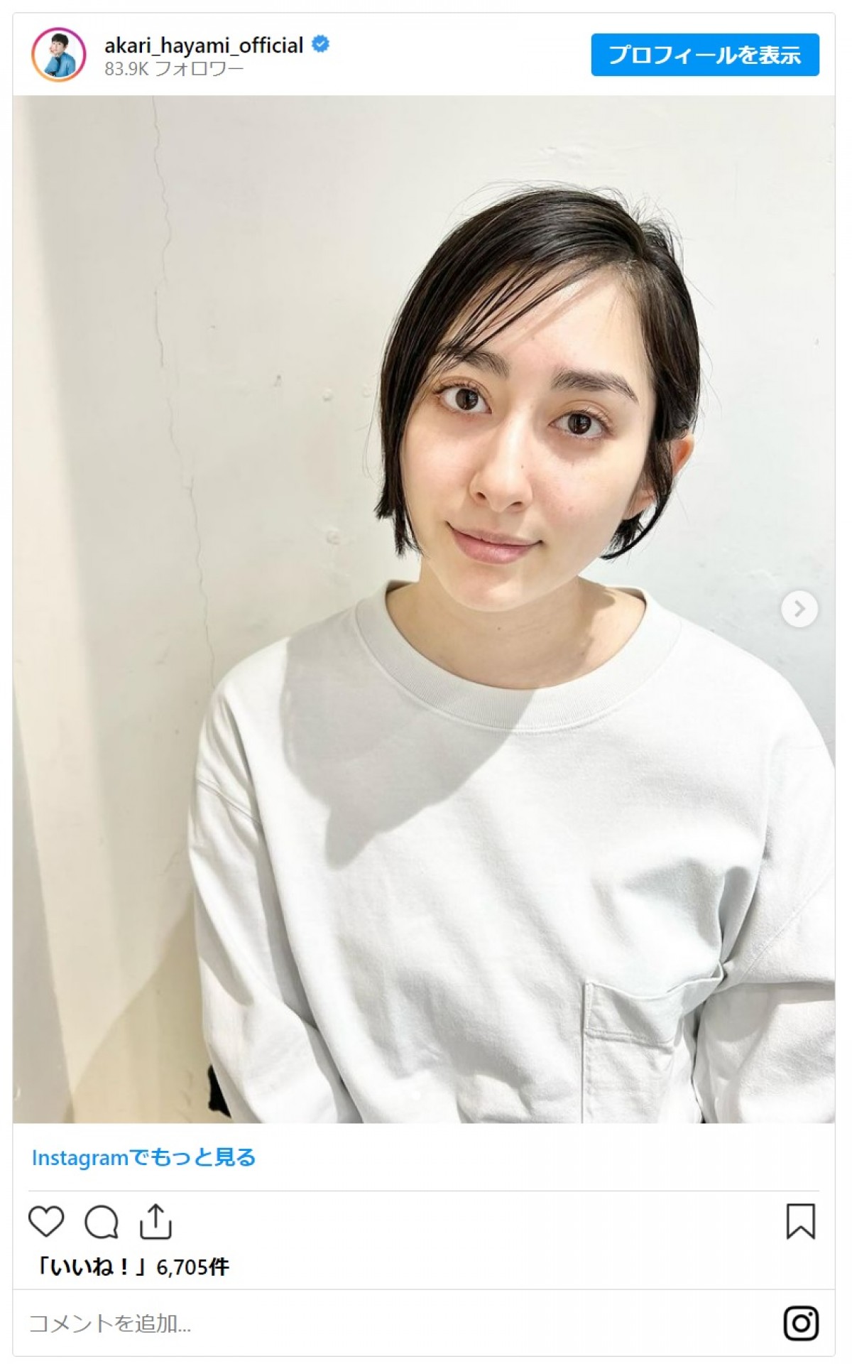 鷲見玲奈に秋元真夏も！　髪バッサリで激的イメチェンの美女たち