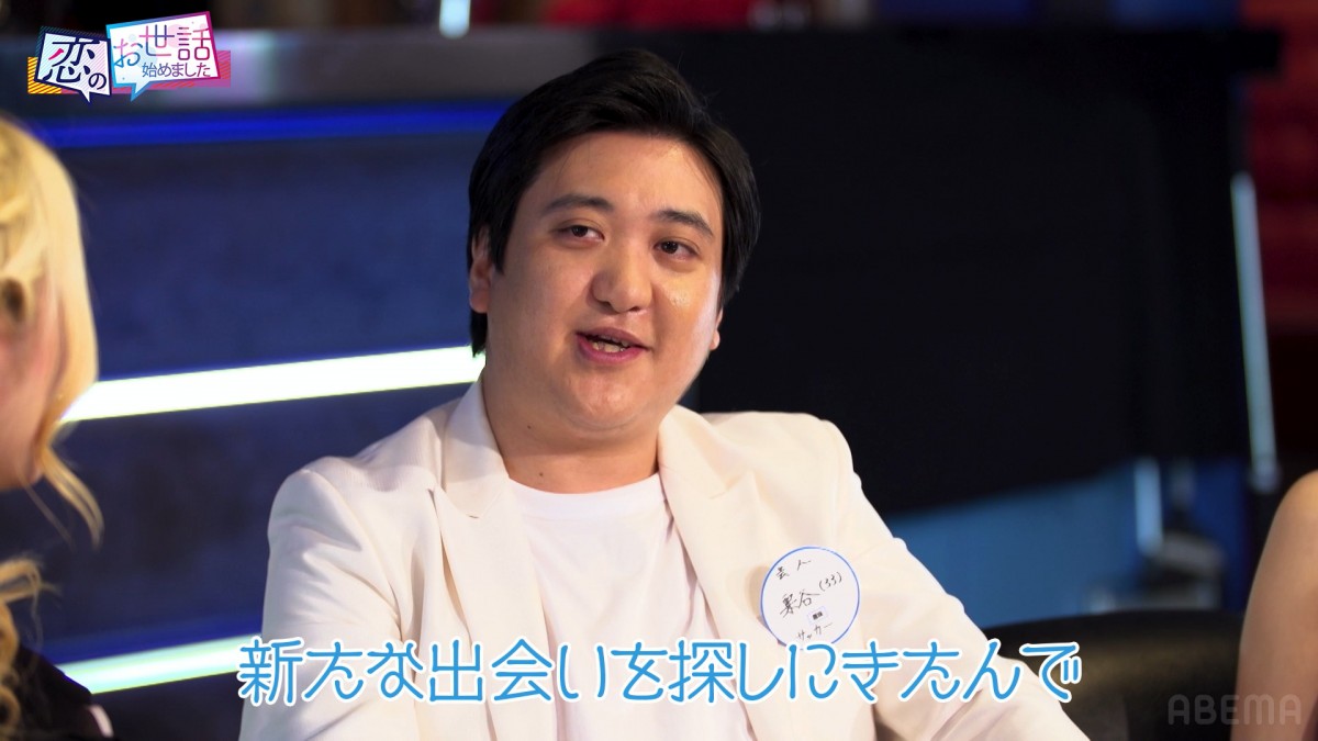 27日放送の『ヒロミ・指原の“恋のお世話始めました”』よりカカロニ・栗谷