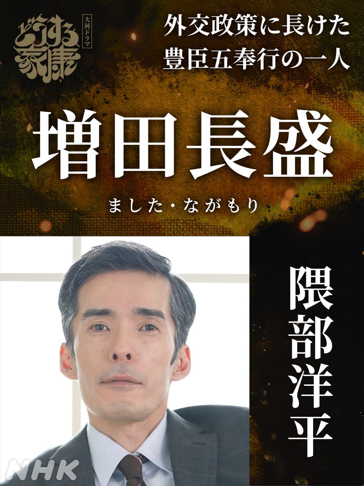HiHi Jets・作間龍斗『どうする家康』で戦国時代劇デビュー、豊臣家の若きプリンスに　“豊臣勢”追加キャスト発表
