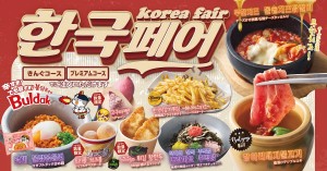 焼肉きんぐ「韓国フェア」開催！　チーズタッカルビやチーズボールを食べ放題で楽しめる