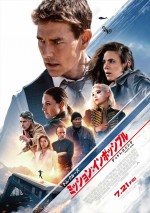 8月4～6日の全国映画動員ランキング5位：『ミッション：インポッシブル／デッドレコニング PART ONE』