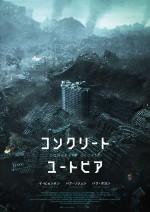 イ・ビョンホン×パク・ソジュン×パク・ボヨン共演！　『コンクリート・ユートピア』日本公開決定　舞台は“廃墟と化したソウル”
