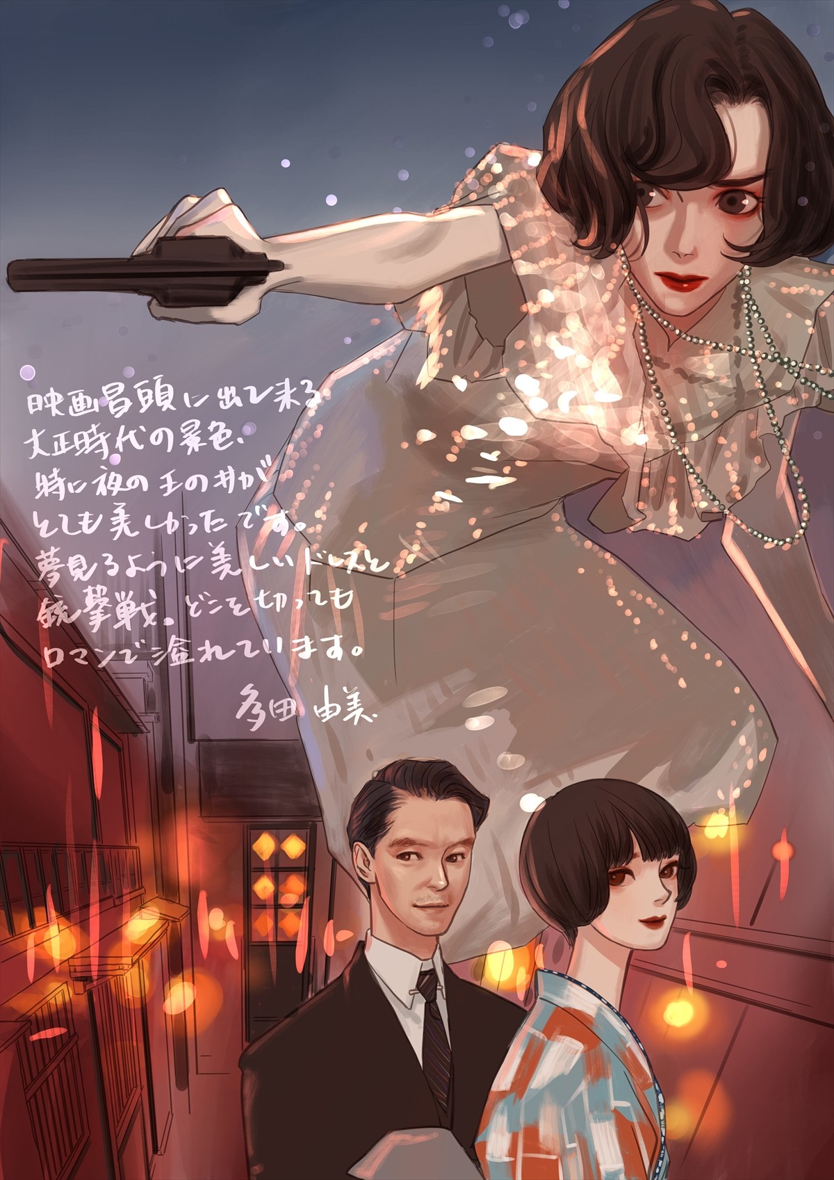 綾瀬はるか主演『リボルバー・リリー』の世界観を『ホタルノヒカリ』原作者・ひうらさとるらが表現！　コラボイラスト8点到着