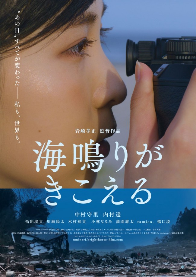 映画『海鳴りがきこえる』メインビジュアル