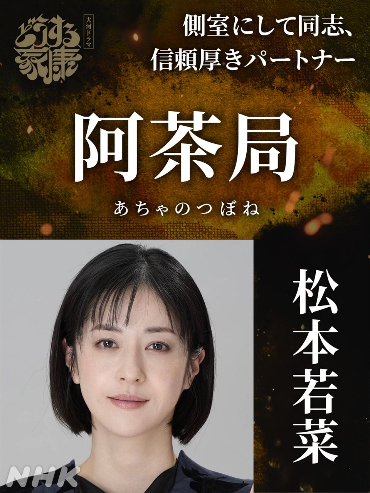 森崎ウィン、原菜乃華らが大河ドラマ初出演！　『どうする家康』天下取りの新たな仲間“徳川勢”キャスト発表