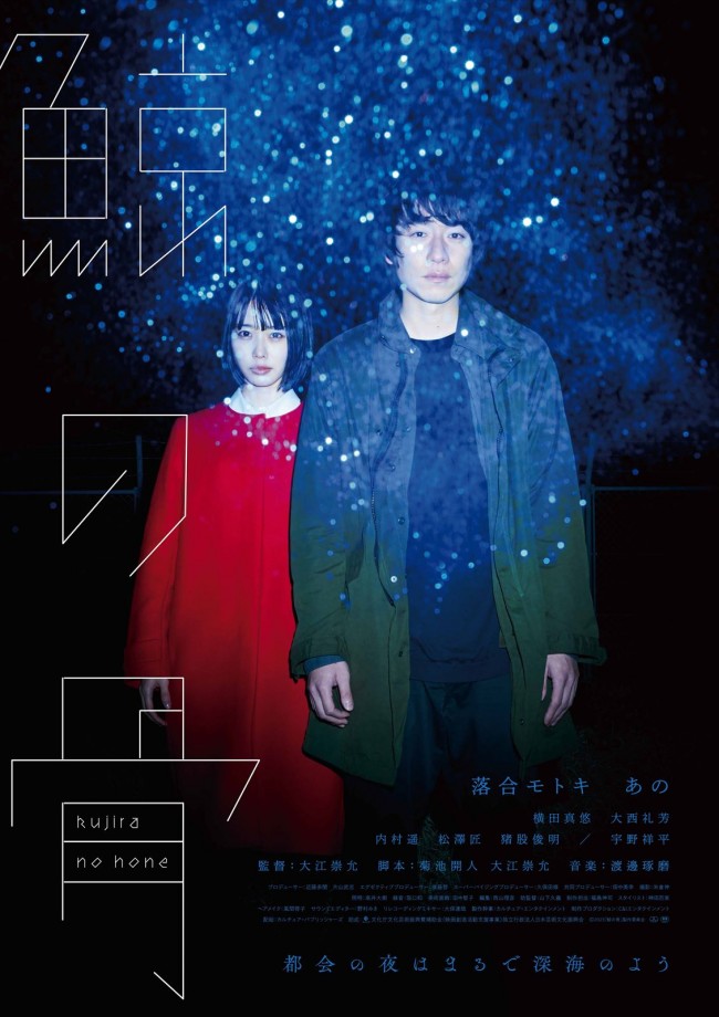 映画『鯨の骨』第2弾ポスタービジュアル