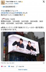 西島秀俊＆内野聖陽の巨大広告　※映画『きのう何食べた？』公式X