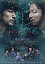 【動画】竹野内豊と山田孝之を監禁する“女たち”が続々登場！　『唄う六人の女』美しくも不穏な本予告