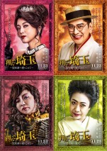 【動画】藤原紀香と片岡愛之助の夫婦共演が実現した『翔んで埼玉』