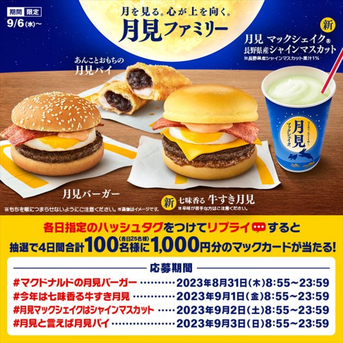 20230830 月見ファミリー