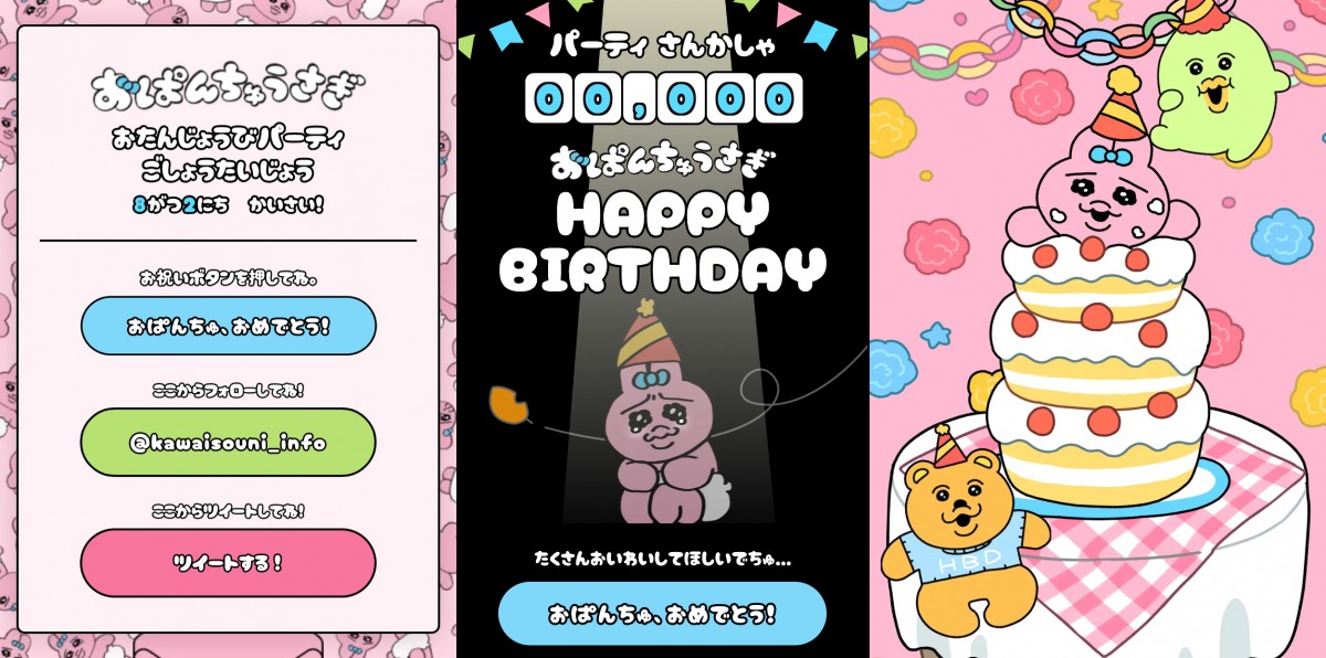 20230802　おぱんちゅうさぎ誕生日