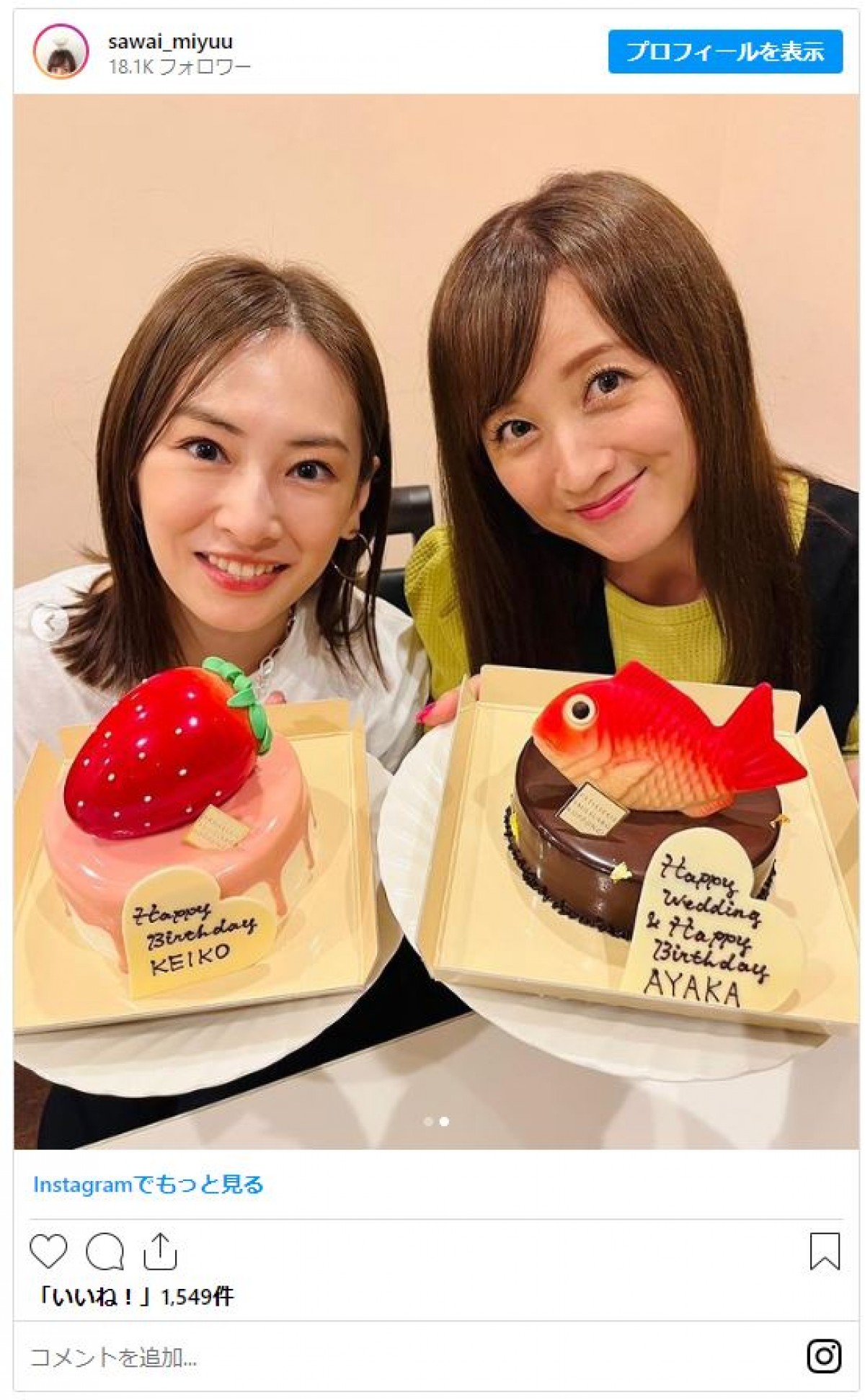 “セーラー戦士会”、小松彩夏の結婚＆北川景子の誕生日を祝福
