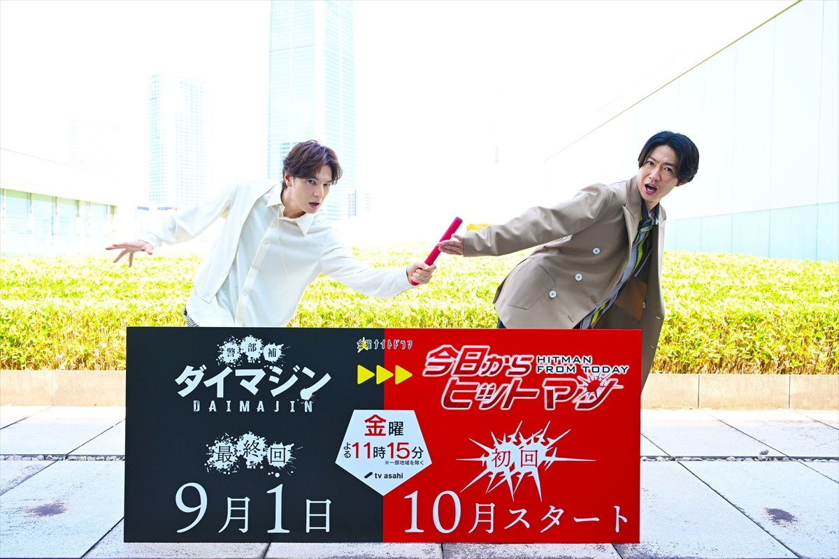『警部補ダイマジン』生田斗真⇒『今日からヒットマン』相葉雅紀、夢のバトンタッチが実現