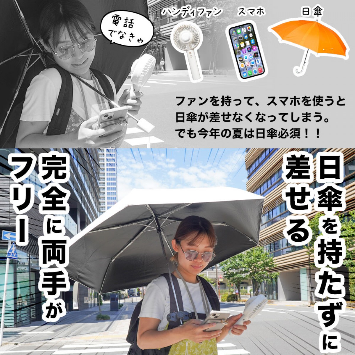 20230804_リュックに後付け「ちょっと傘持って手」