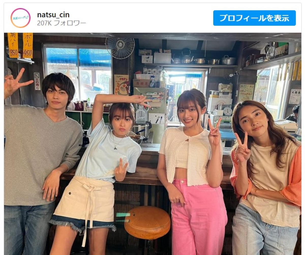 (左から)神尾楓珠、森七菜、吉川愛、仁村紗和がかわいくピース ※ドラマ『真夏のシンデレラ』公式インスタグラム