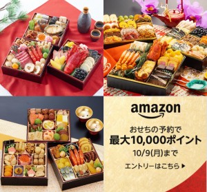 「おせち」Amazon人気ランキング発表！　上位にはお手頃価格の本格おせちがランクイン