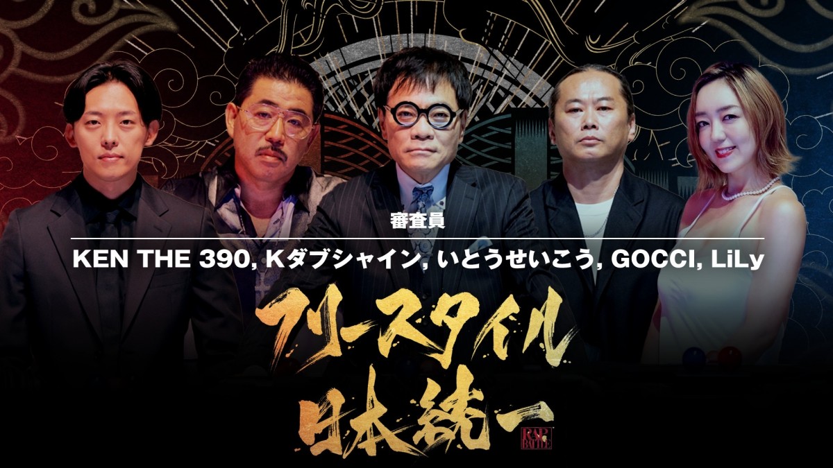 呂布カルマにFORKも参戦　全国のラッパーたちが“天下統一”目指す新番組