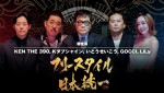 10月3日スタートの新番組『フリースタイル日本統一』
