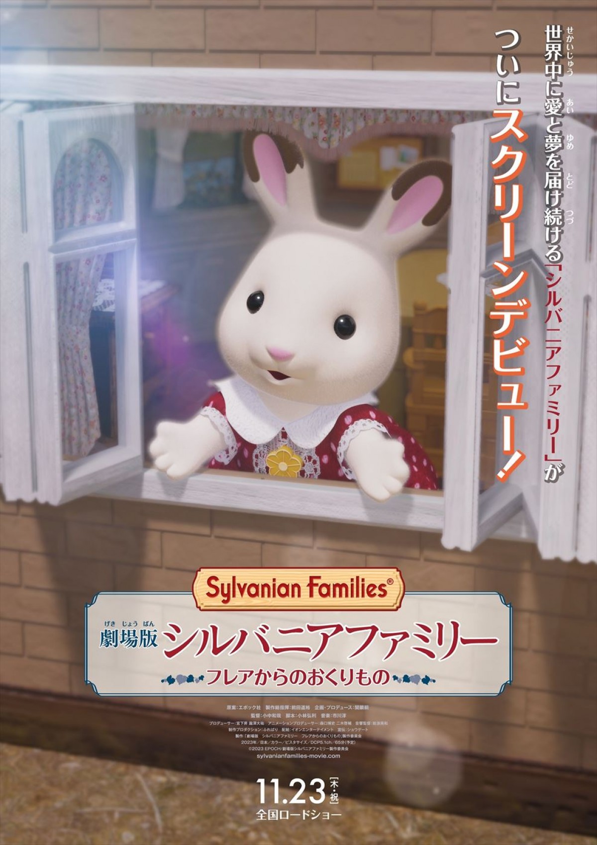 黒島結菜が主人公フレア役で声優初挑戦！　『劇場版シルバニアファミリー』声優陣に松岡茉優、村方乃々佳、DAIGO、蒼井優ら