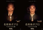 映画『名探偵ポアロ：ベネチアの亡霊』キャラクターポスター