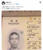 【写真】片桐仁、19歳のときのパスポートを公開「そりゃ税関で止められるわ」
