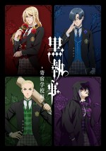 アニメ『黒執事 寄宿学校編』P4ビジュアル