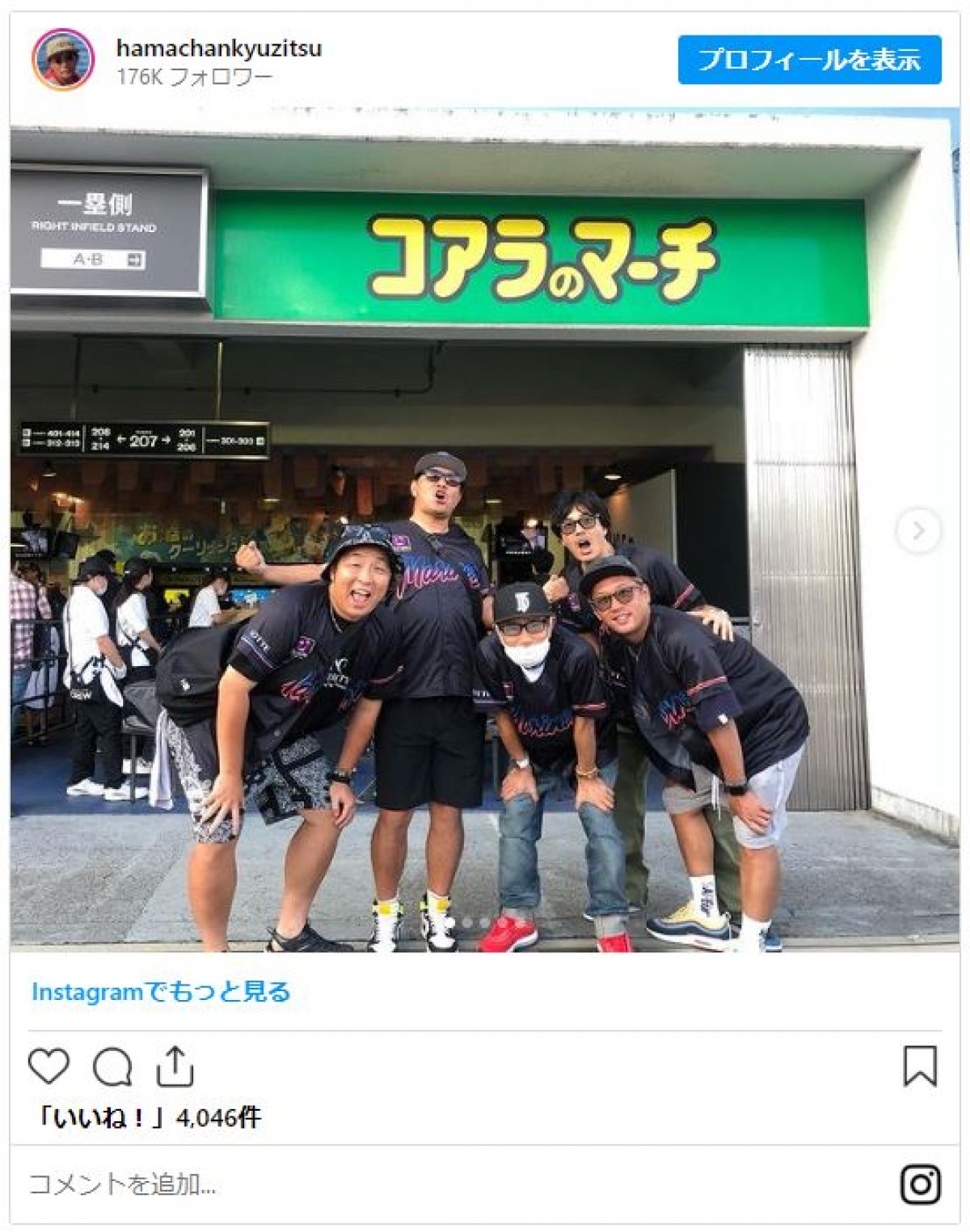 浜田雅功、“チーム浜田”とプロ野球観戦「すっごく楽しそう」と反響
