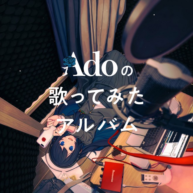 『Adoの歌ってみたアルバム』ジャケット写真（初回限定盤）