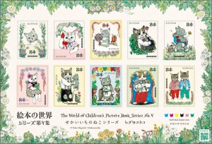 郵便局に“ヒグチユウコ『せかいいちのねこ』シリーズ”登場！　絵本の世界観が切手に