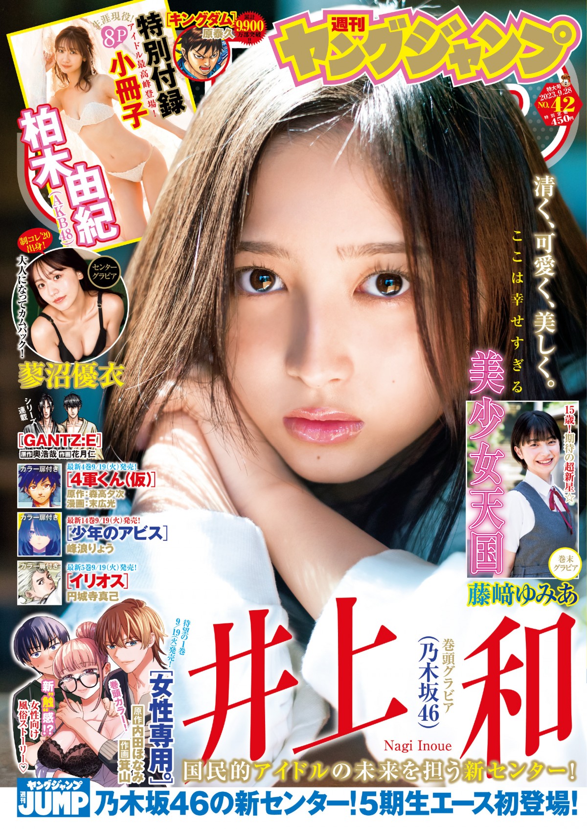 乃木坂46・井上和、18歳にして圧倒的ビジュアル　ため息出るほどのグラビア