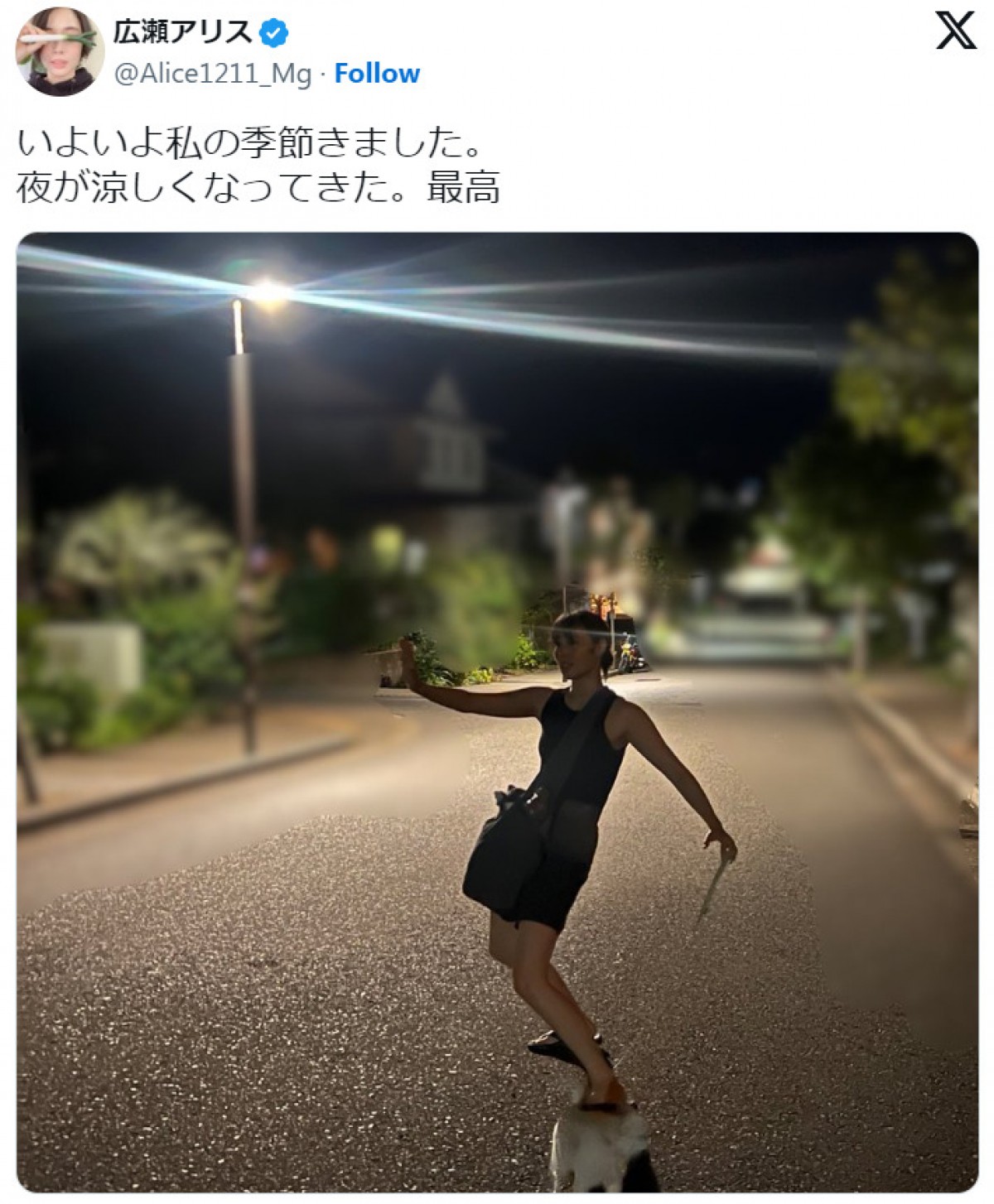 広瀬アリス、涼しい夜に喜び謎のポーズを披露　ファン「くせ強！笑」「どこからツッコミ入れたらいいのか迷う」