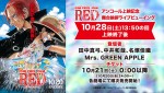 映画『ONE PIECE FILM RED』アンコール上映記念舞台あいさつライブビューイング告知ビジュアル