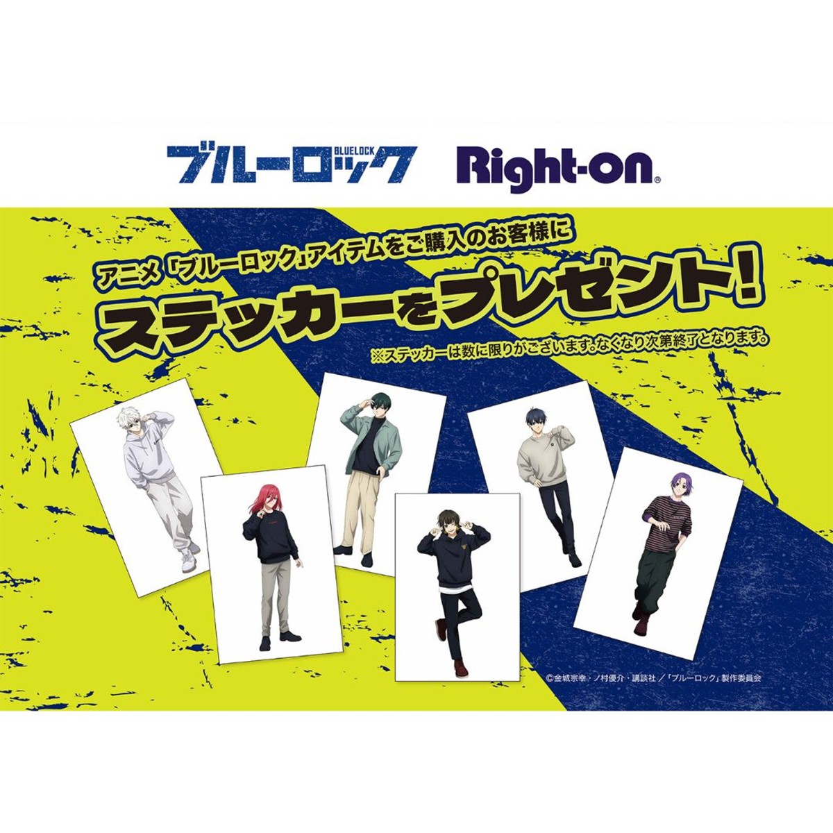 20230928「『ブルーロック』×『ライトオン』コラボアパレル商品」