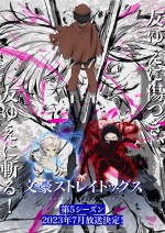 「最終回まで見続けたい夏アニメランキングベスト9」第9位：『文豪ストレイドッグス 第5シーズン』