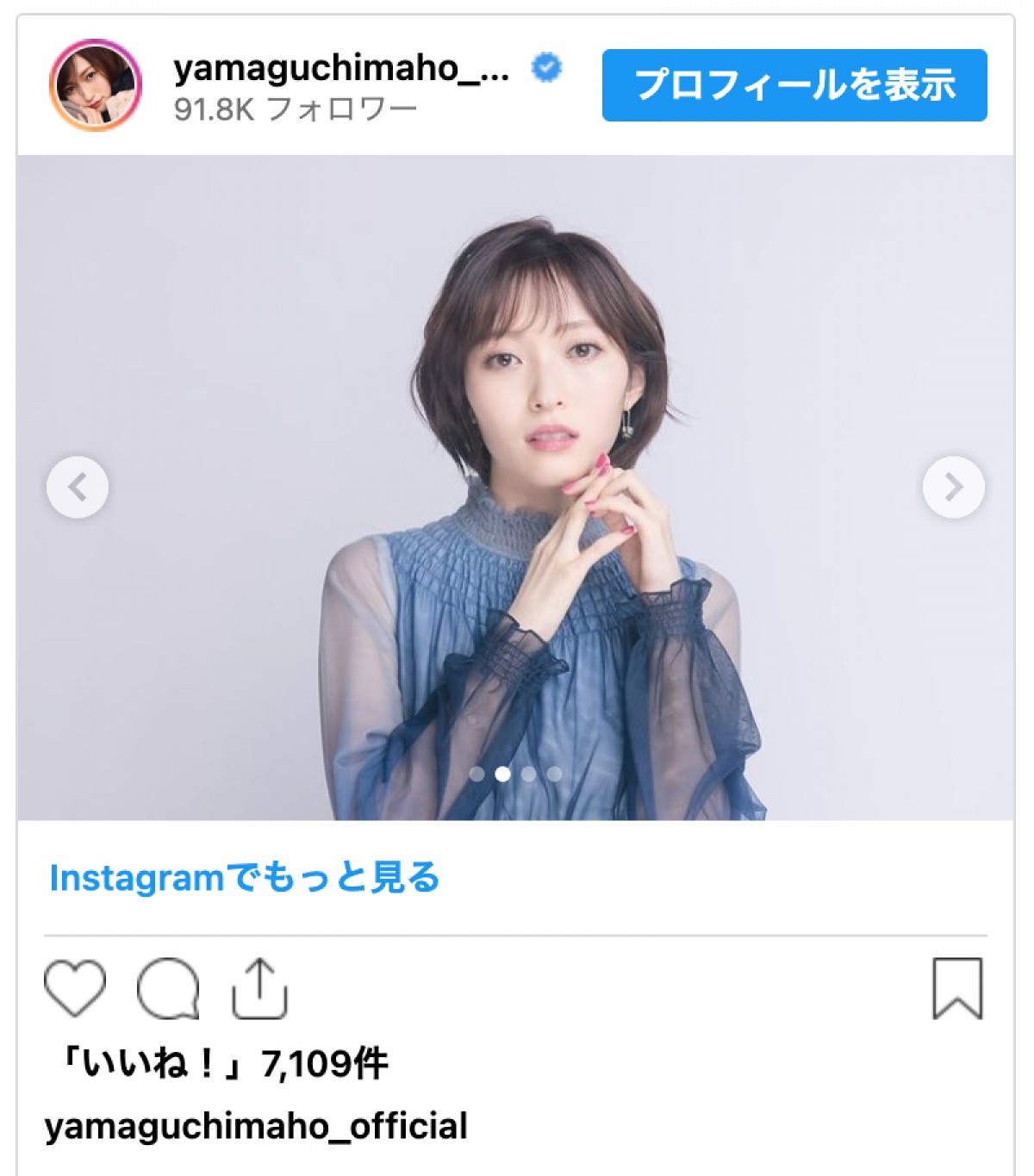 山口真帆、研音を退社「心から感謝しています」　ファンから激励のメッセージ