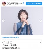 研音からの退社を発表した山口真帆　※「山口真帆」インスタグラム