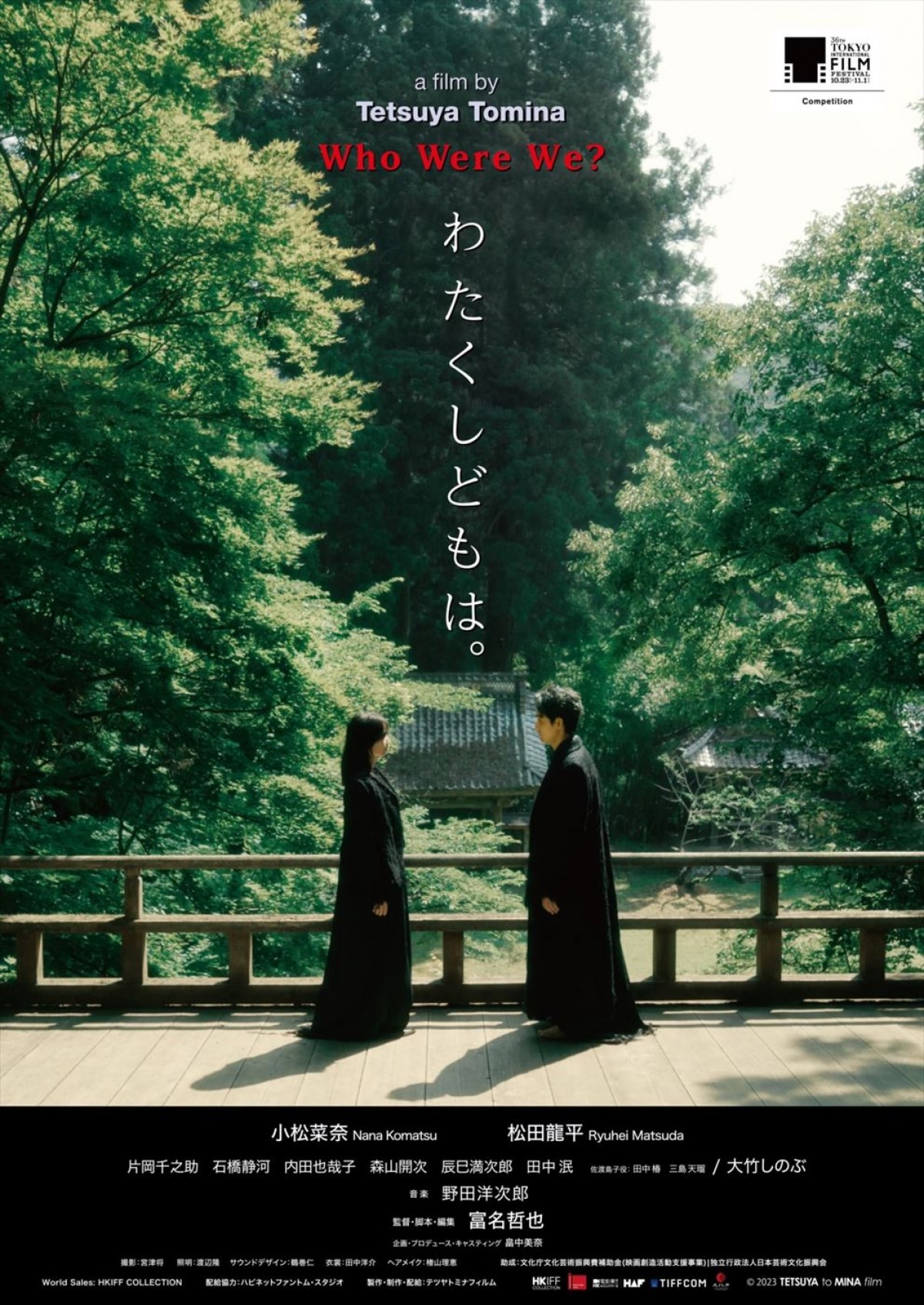 大竹しのぶ、片岡千之助、石橋静河ら『わたくしどもは。』出演決定　音楽はRADWIMPS・野田洋次郎