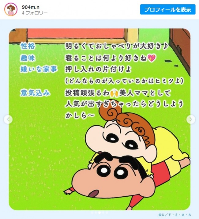 写真）『クレヨンしんちゃん』野原みさえ、インスタアカウント開設