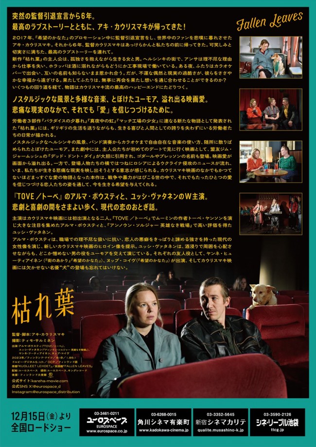 写真）アキ・カウリスマキ監督最新作『枯れ葉』日本版ポスター＆予告編