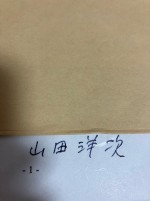 山田洋次監督から届いた直筆の手紙　※「広川ひかる」ブログ