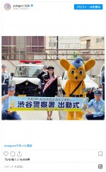 小栗有以、渋谷警察署の一日署長に「光栄でした」　※「小栗有以」インスタグラム