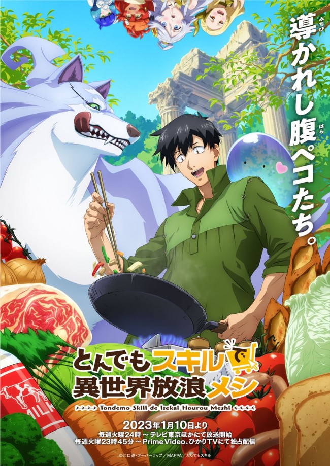 アニメ『とんでもスキルで異世界放浪メシ』第2期 キービジュアル