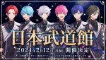 「いれいす One Man Live in 日本武道館『Irregular Dice』」開催決定！