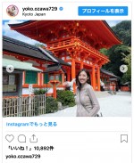 第1子妊娠中の小澤陽子、ふっくらしたお腹で笑顔　※「小澤陽子」インスタグラム